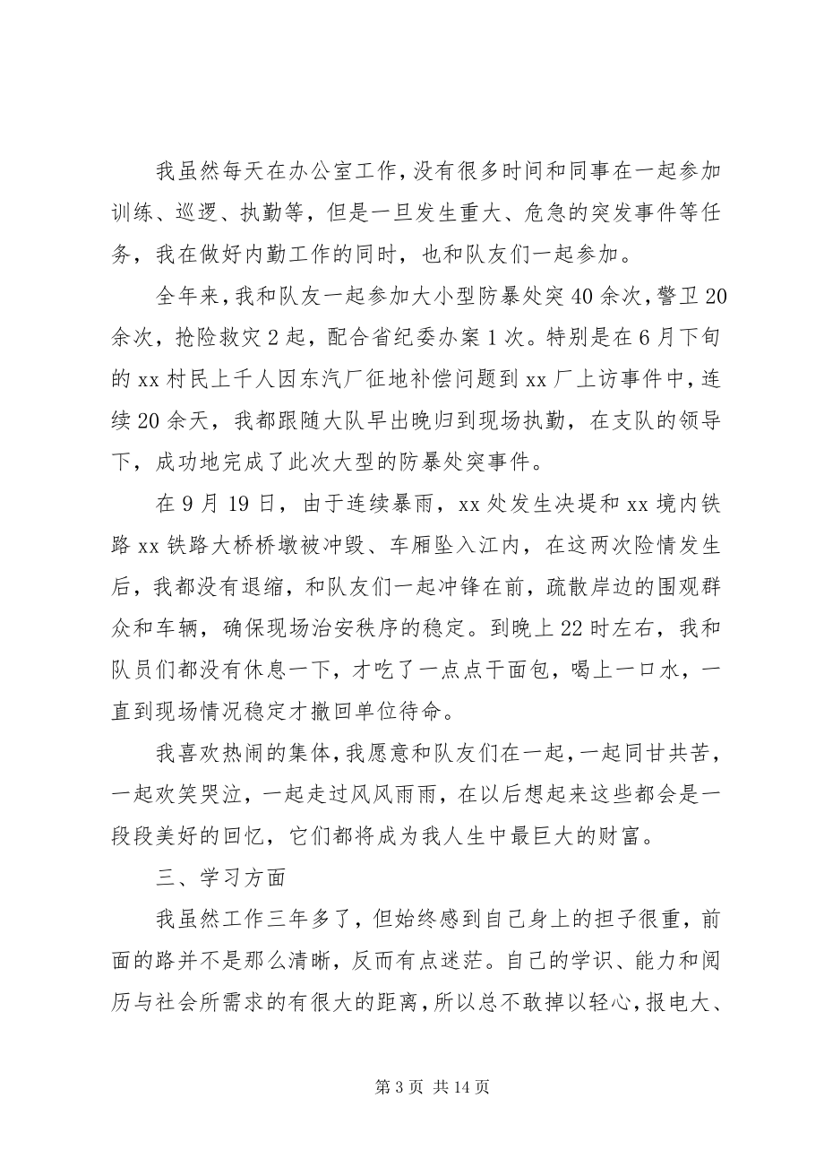 2023年辅警个人年终工作总结某年.docx_第3页