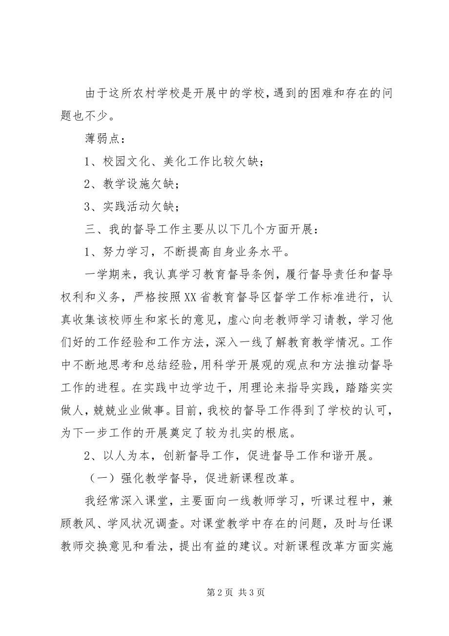 2023年九所镇山脚小学责任区督学督导工作总结.docx_第2页