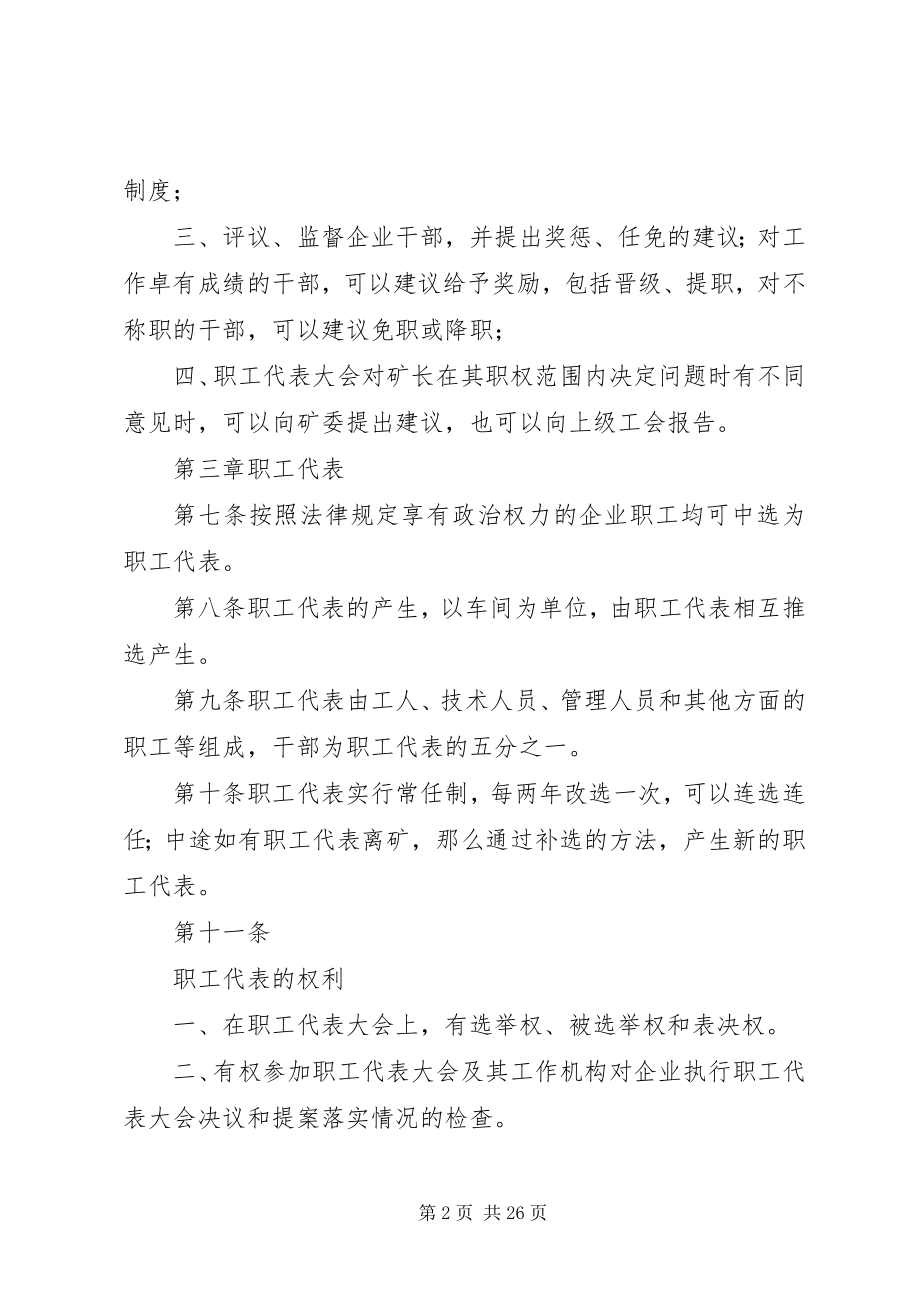 2023年煤矿职工代表大会制度.docx_第2页