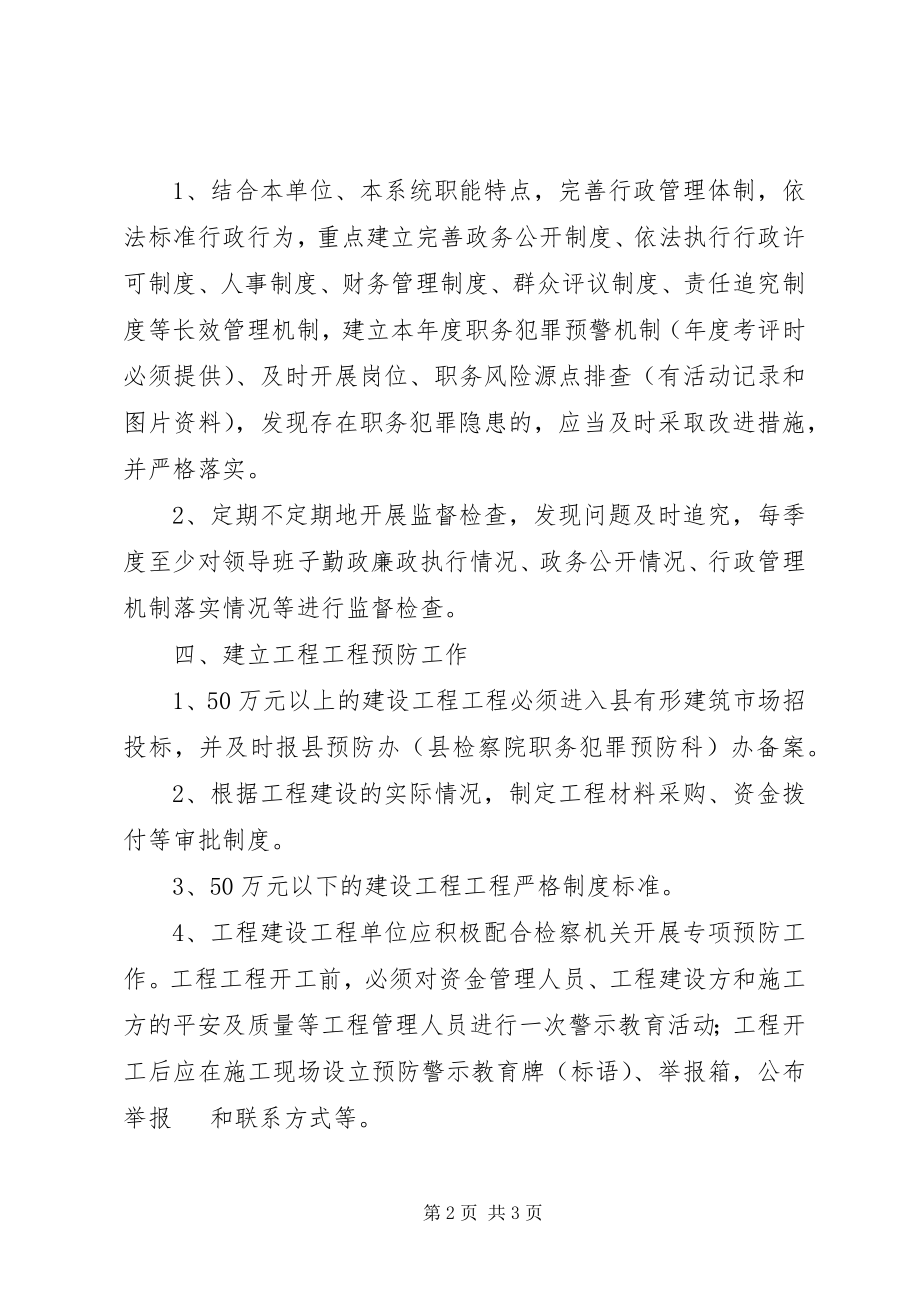 2023年水务局预防职务犯罪工作要点.docx_第2页