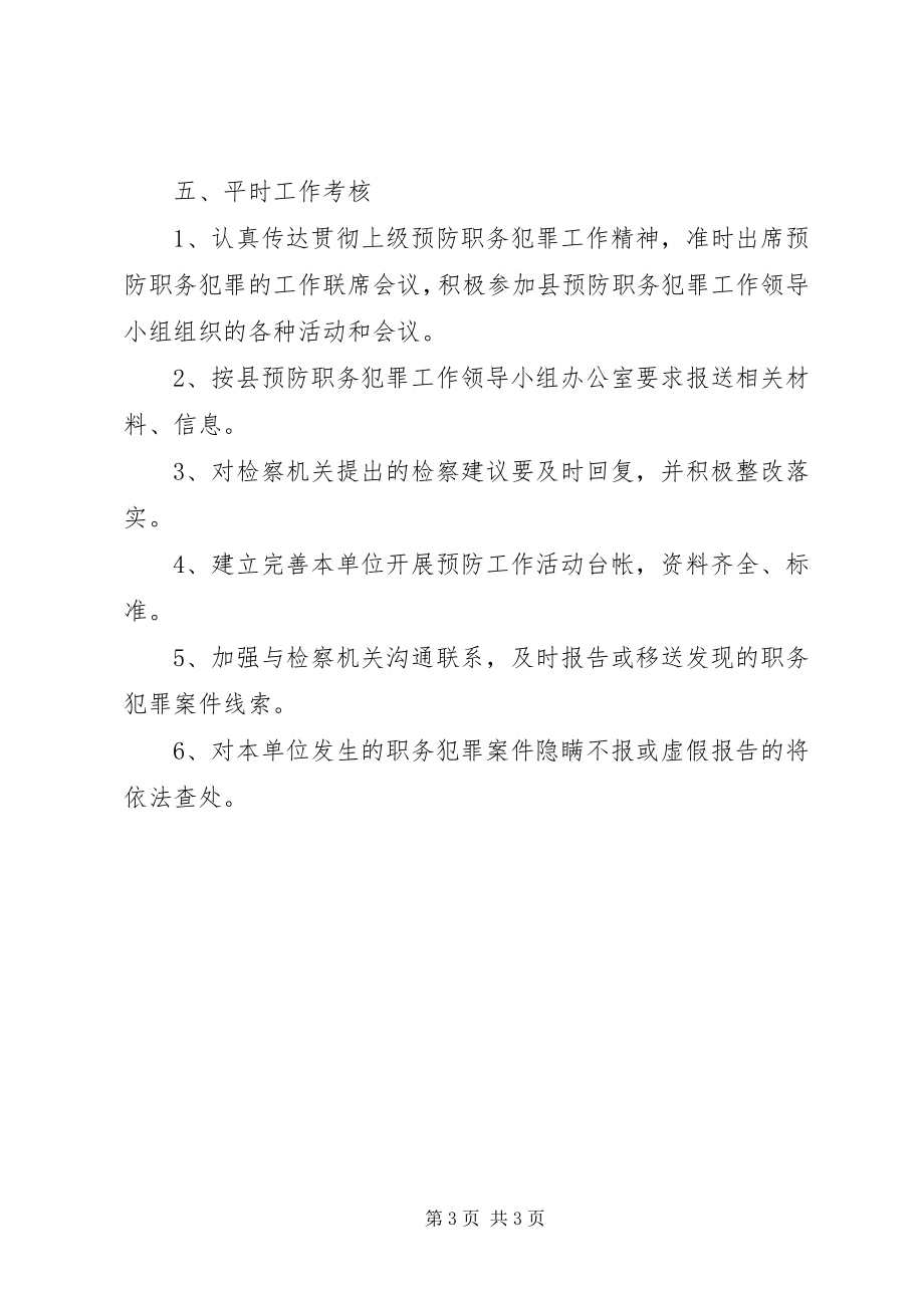 2023年水务局预防职务犯罪工作要点.docx_第3页