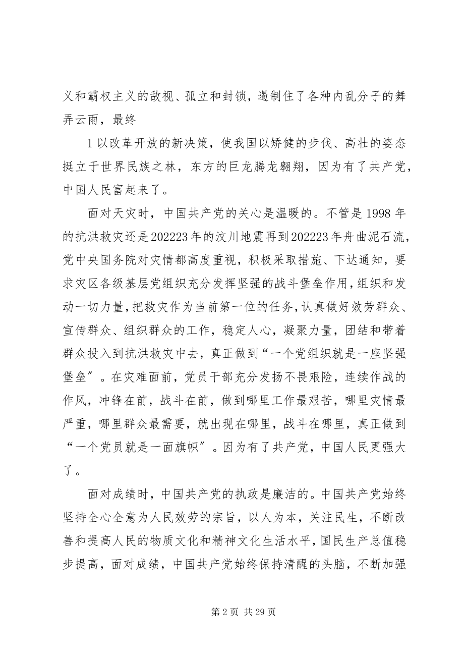 2023年建党征文李英英.docx_第2页