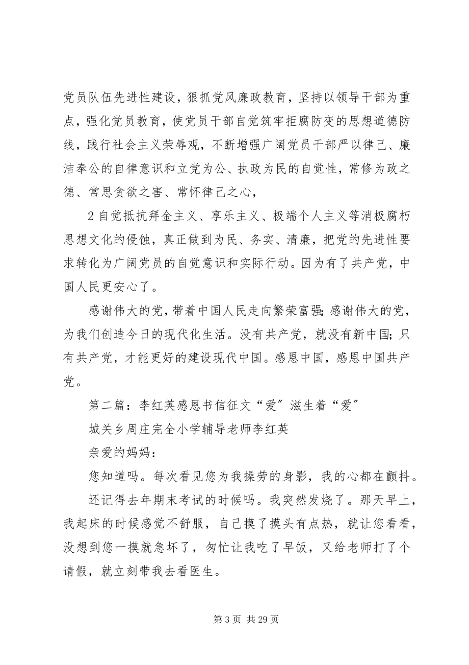 2023年建党征文李英英.docx_第3页