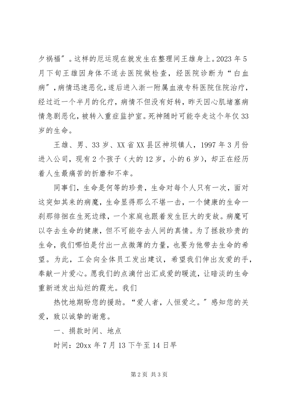 2023年爱心的捐款倡议书新编.docx_第2页