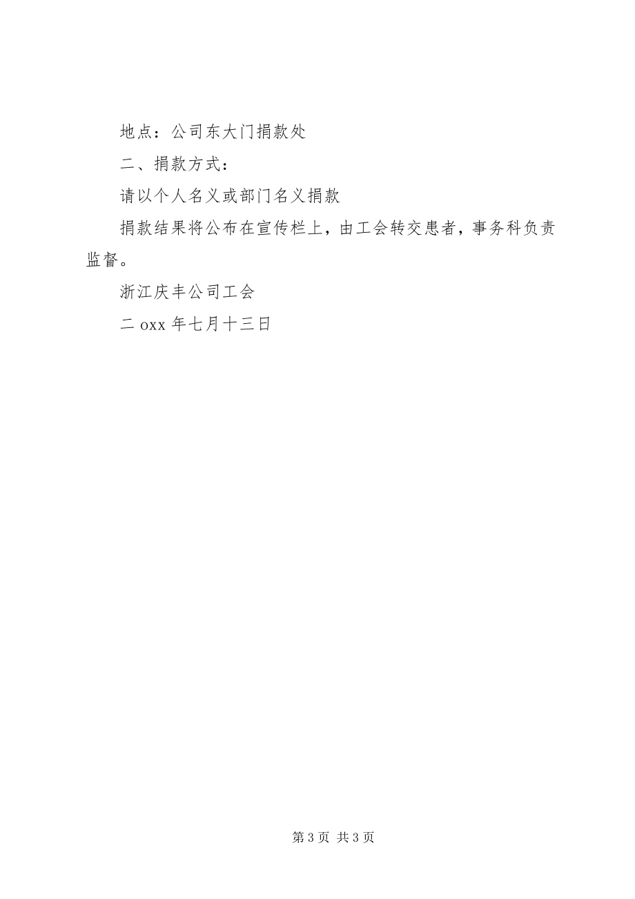 2023年爱心的捐款倡议书新编.docx_第3页