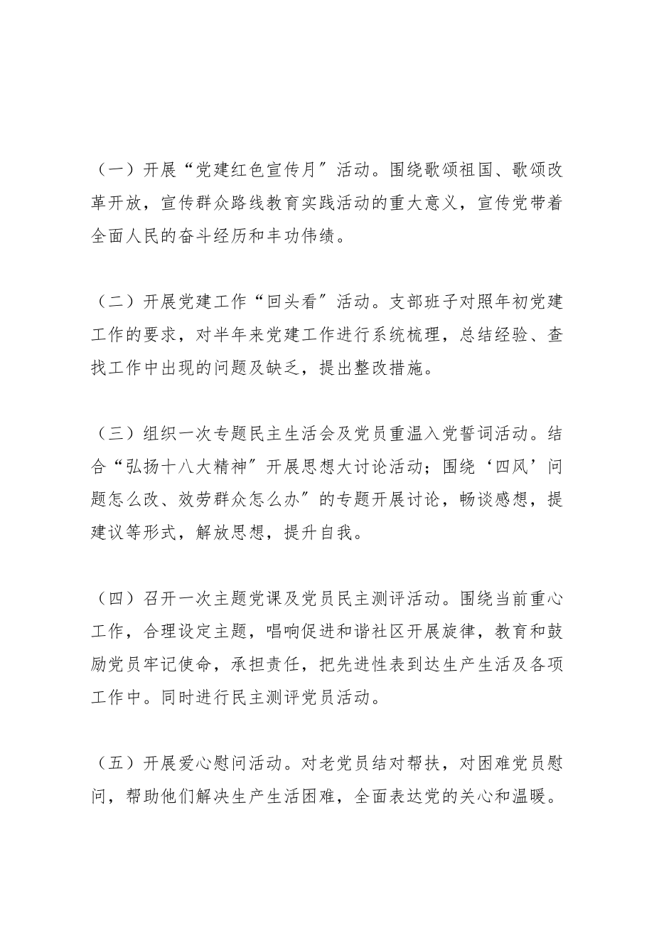 2023年社区党支部七一建党节活动方案 .doc_第2页