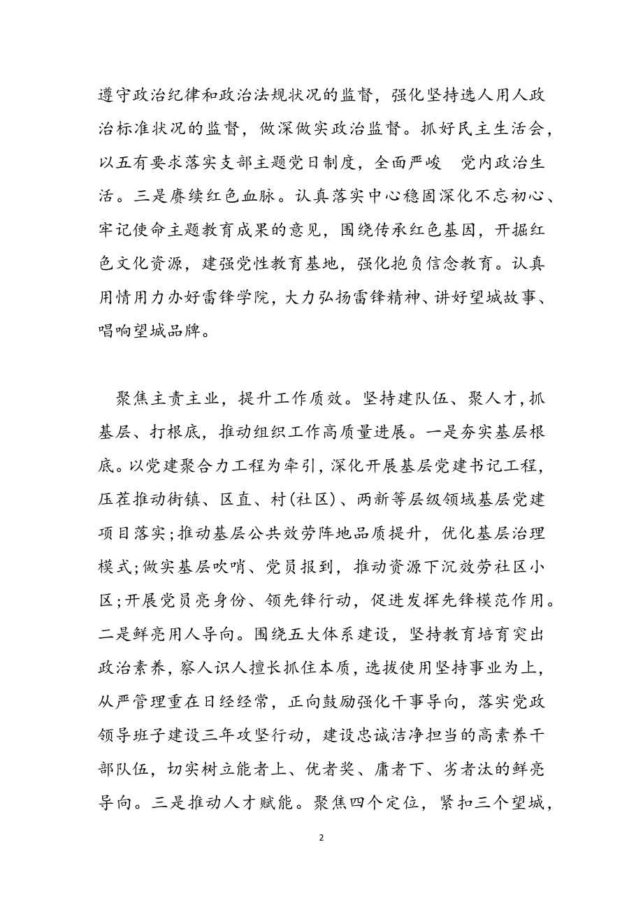 2023年庆祝大会上重要讲话精神聆听心得体会.docx_第2页