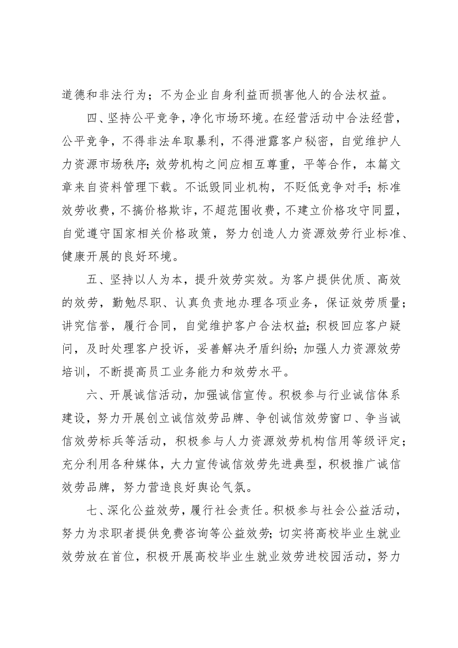 2023年诚信自律倡议书新编.docx_第2页