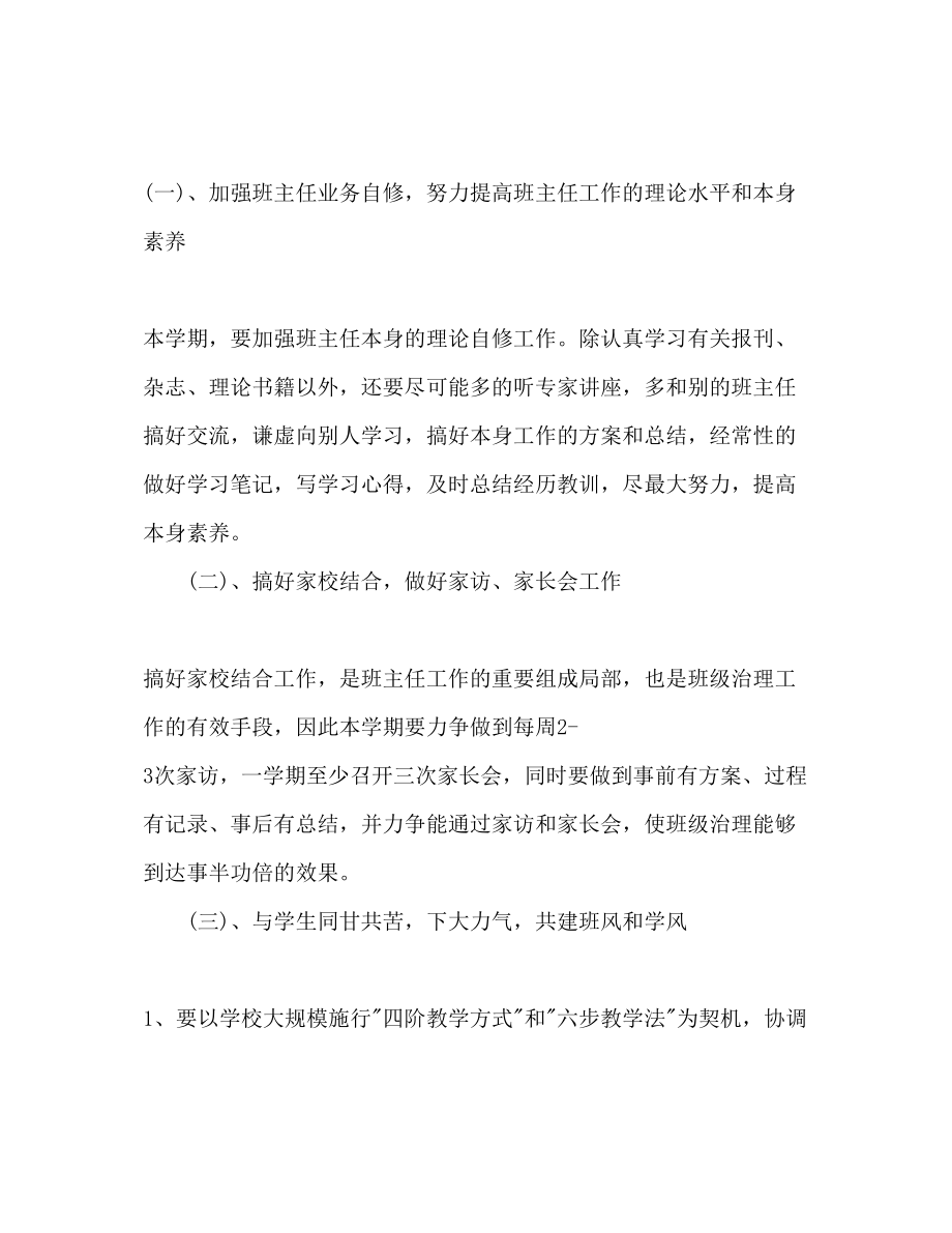 2023年初一新学期班主任工作计划范文1.docx_第3页