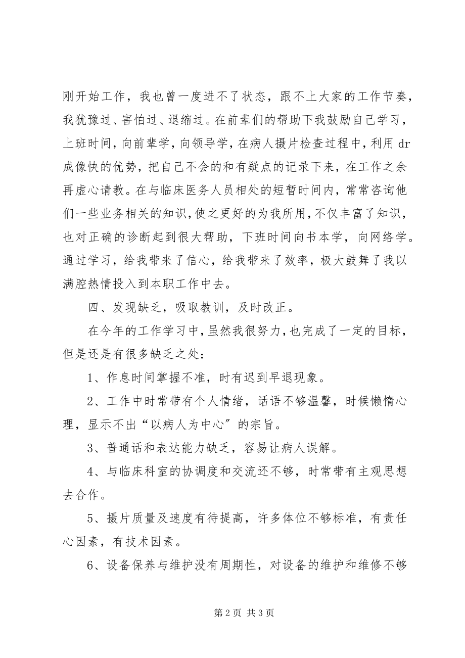 2023年医院考核工作述职述廉汇报.docx_第2页