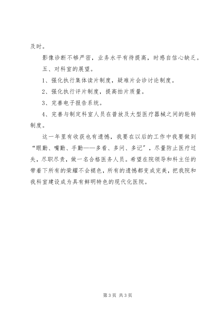 2023年医院考核工作述职述廉汇报.docx_第3页