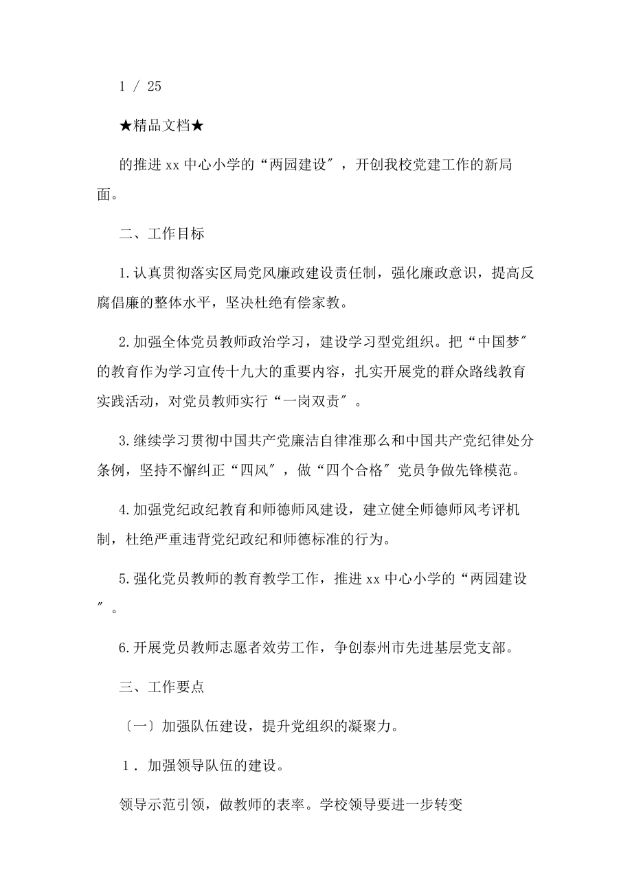 2023年小学党支部学习活动计划.docx_第2页