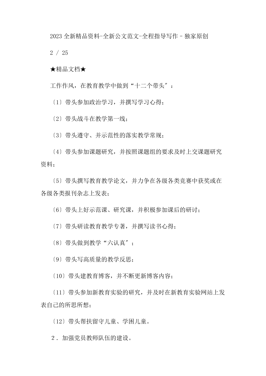 2023年小学党支部学习活动计划.docx_第3页