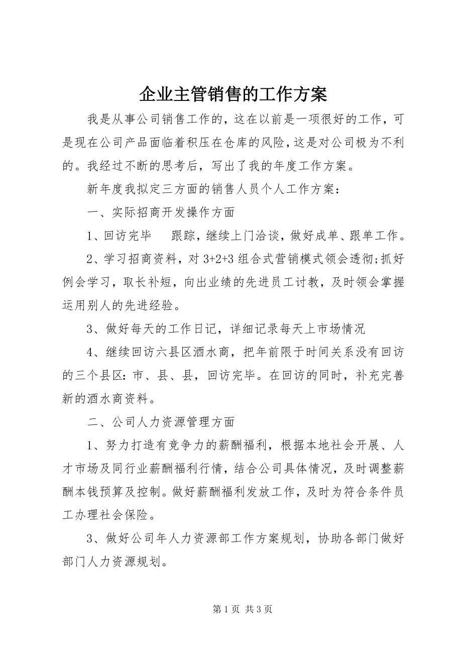 2023年企业主管销售的工作计划.docx_第1页