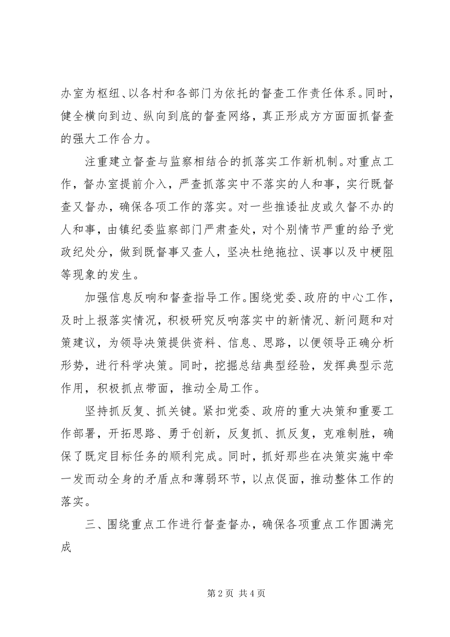 2023年乡镇年度督查工作总结.docx_第2页