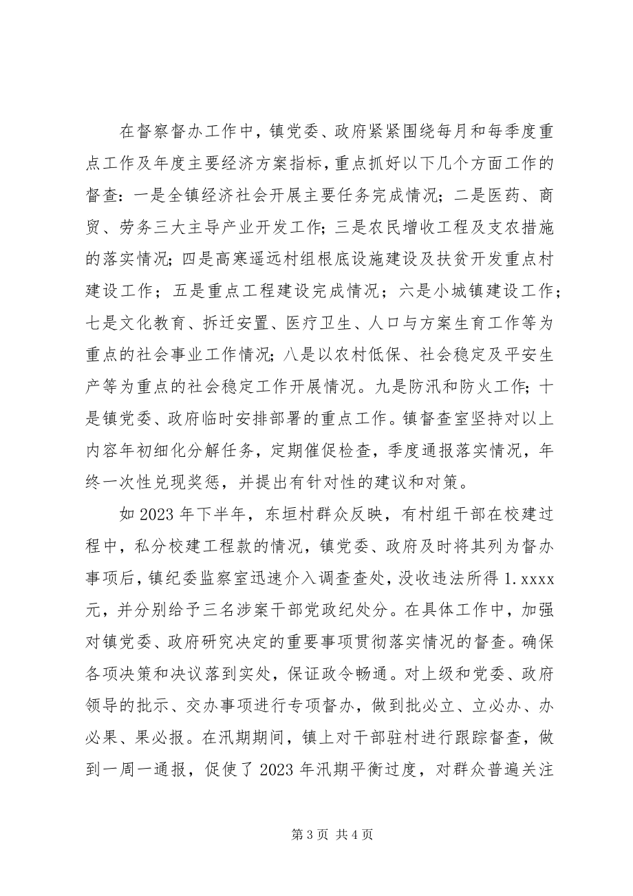 2023年乡镇年度督查工作总结.docx_第3页