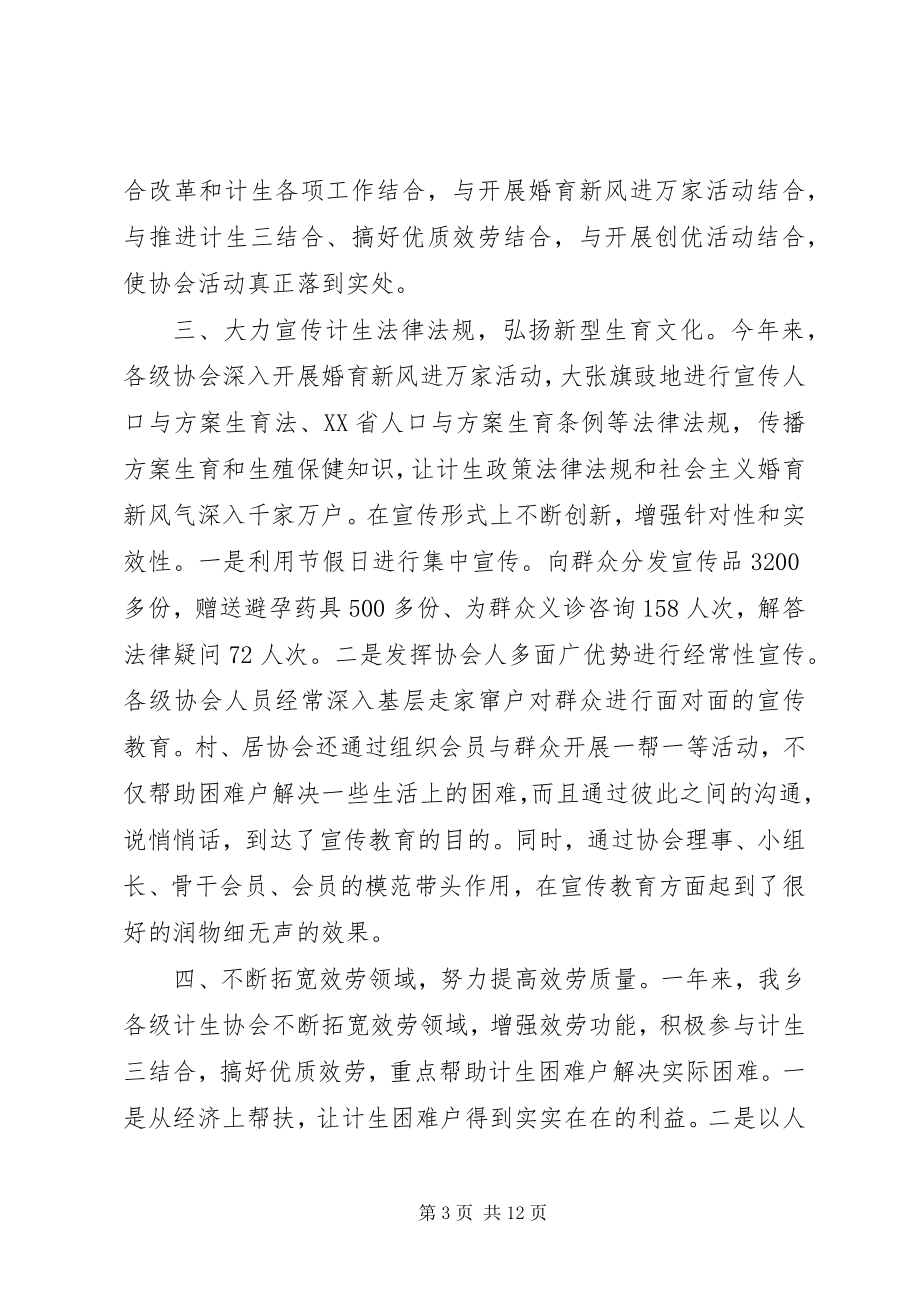 2023年乡镇计生协会年终工作总结.docx_第3页