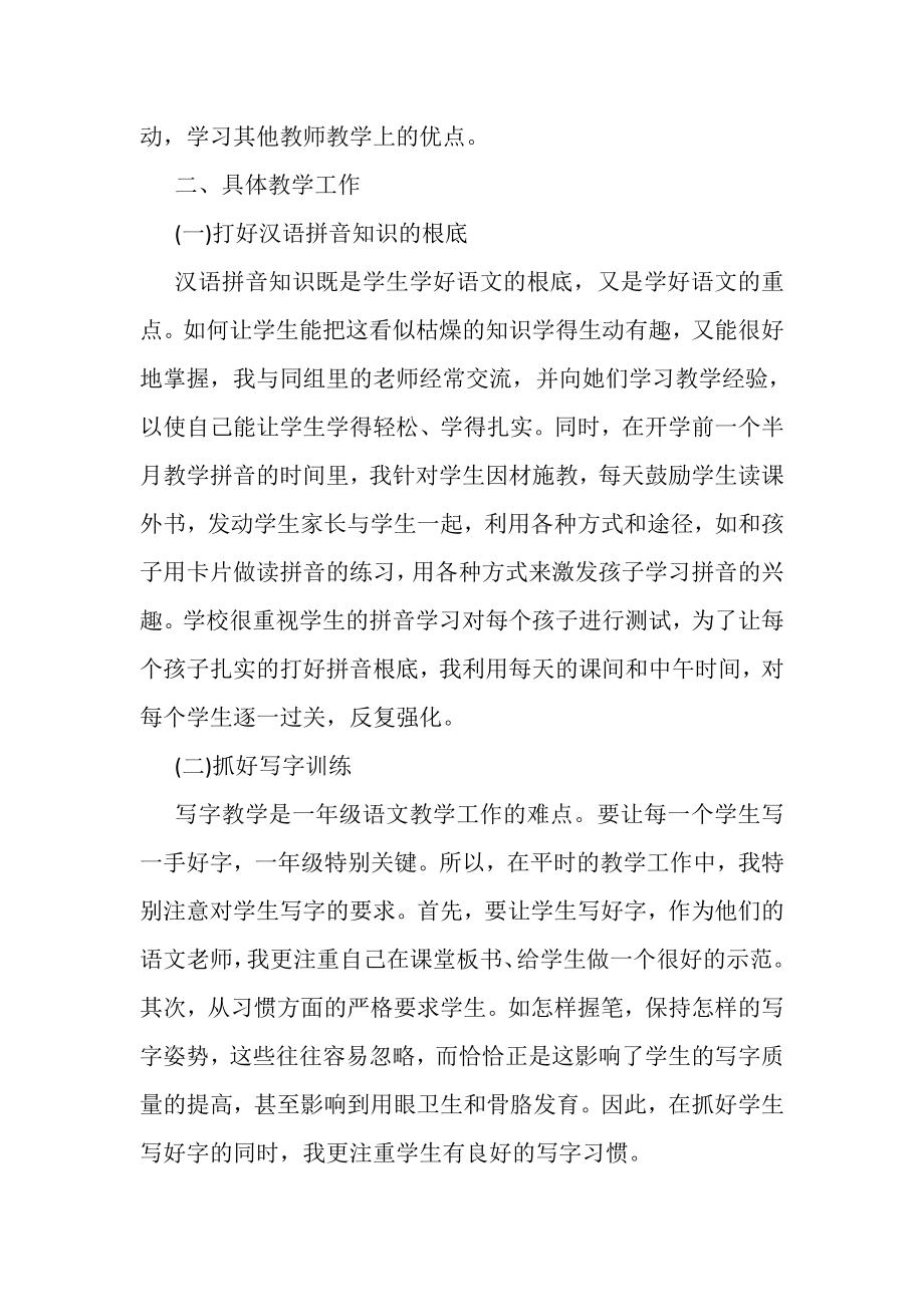 2023年初中语文教师个人学期末工作总结.doc_第2页