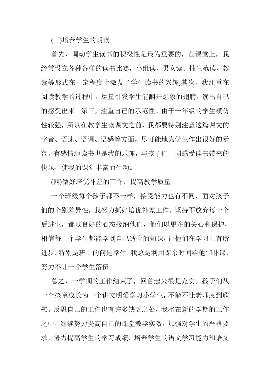 2023年初中语文教师个人学期末工作总结.doc_第3页