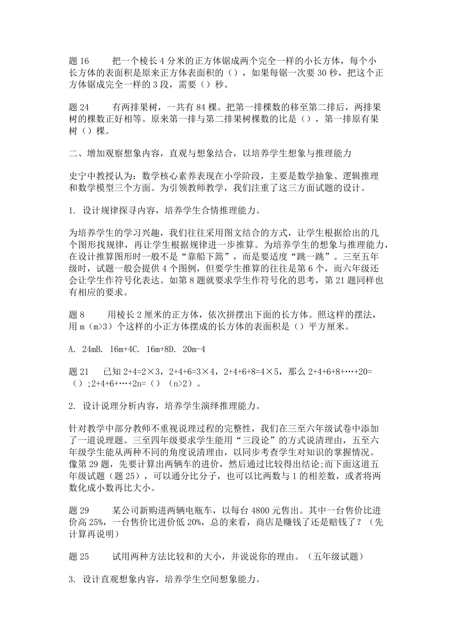 2023年基于学生核心素养培育的小学数学命题新走向.doc_第2页