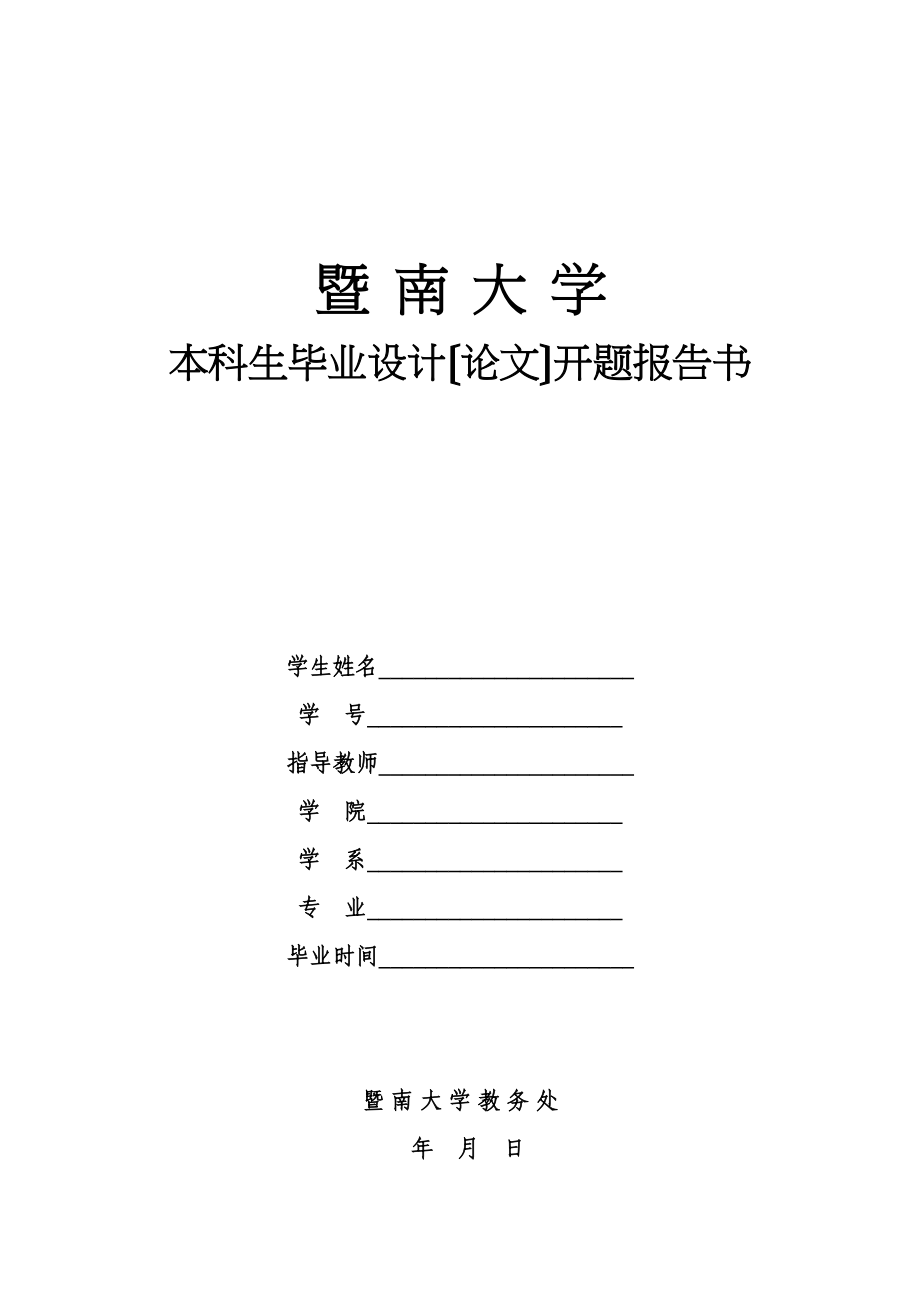 2023年青年对公务员心里状況分析及其影响因素分析以珠海市为例开题报告.docx_第1页