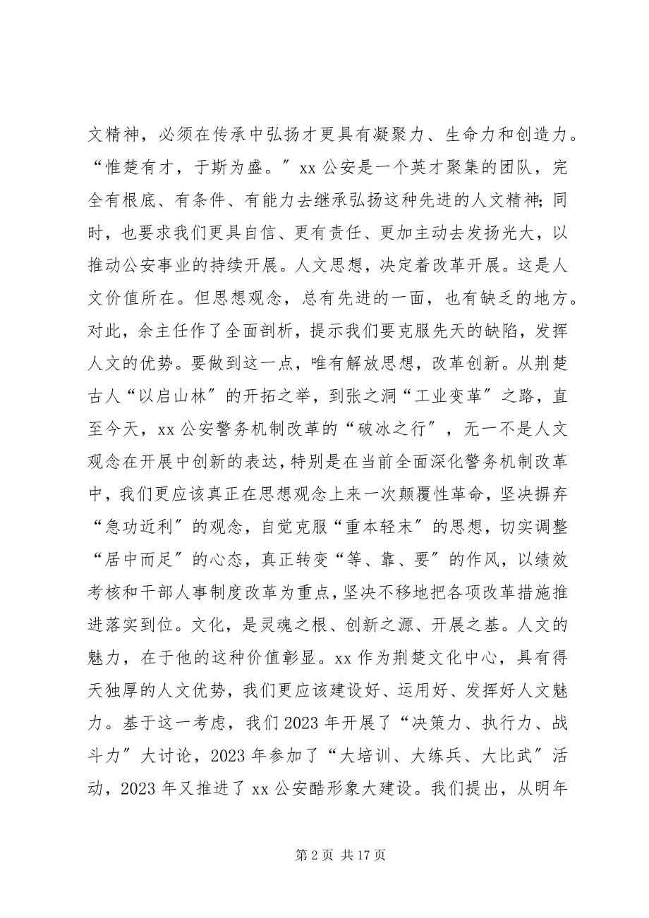 2023年在“公安大讲堂”上的讲话.docx_第2页