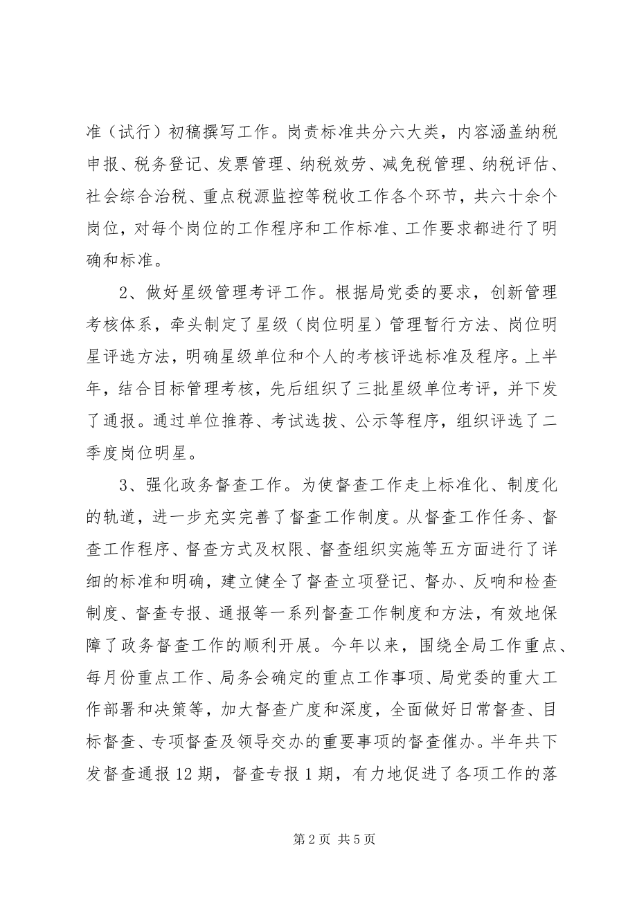 2023年今度税务局上半年工作总结汇报.docx_第2页