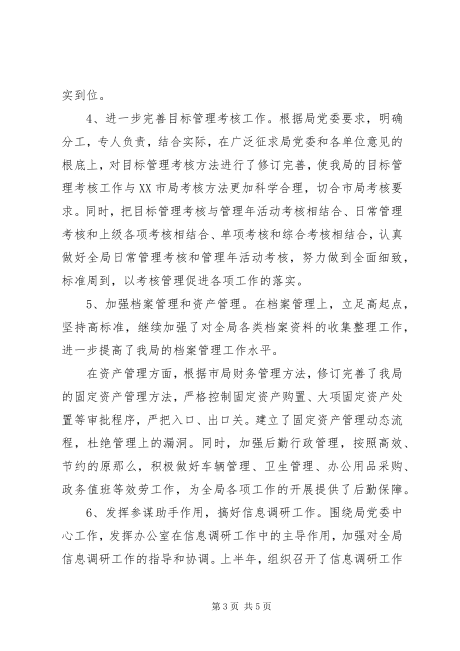 2023年今度税务局上半年工作总结汇报.docx_第3页