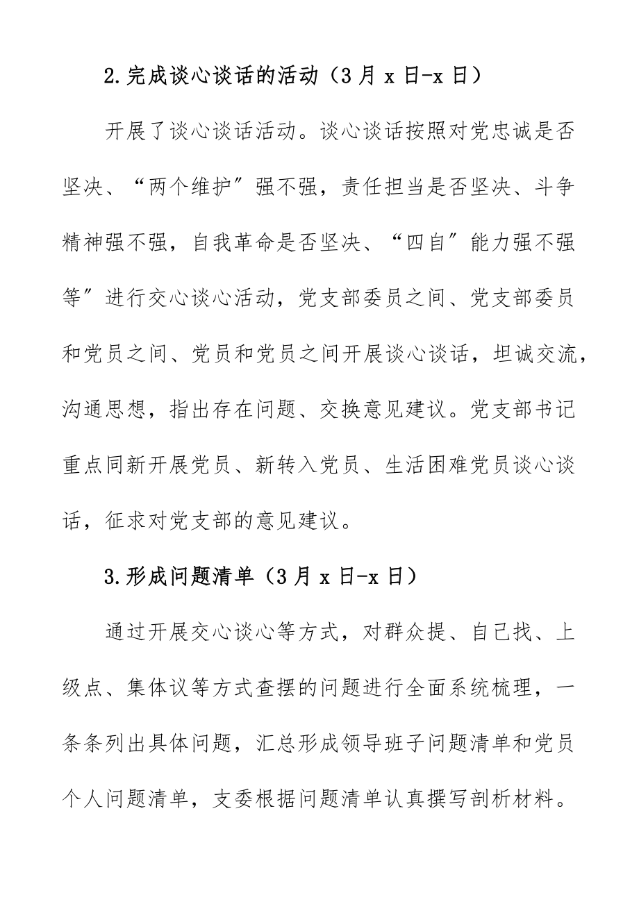 2023年度组织生活会会前准备情况汇报工作汇报总结报告.docx_第2页