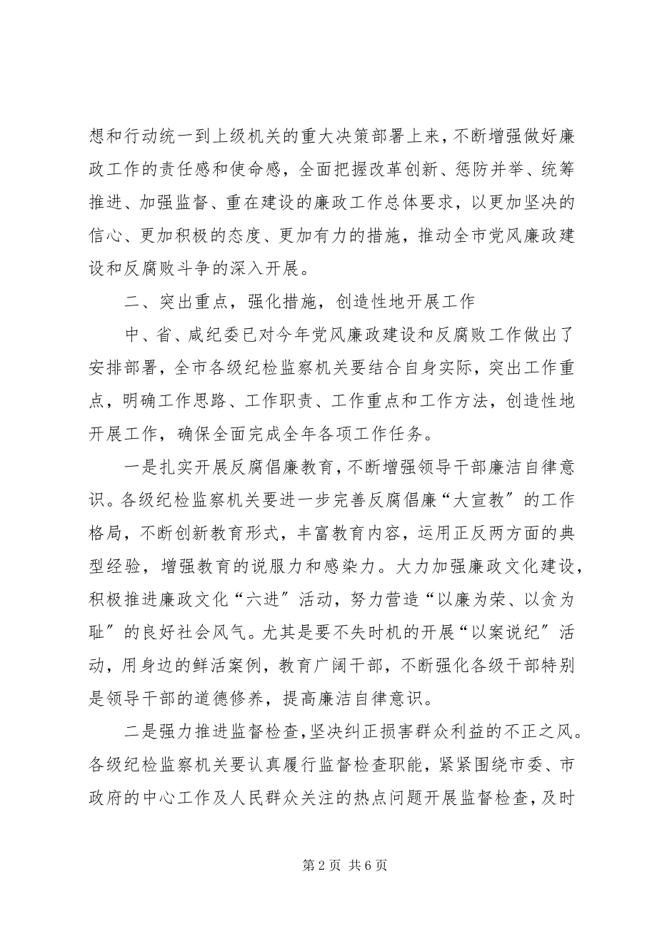 2023年市区反腐倡廉建设工作会的致辞.docx_第2页