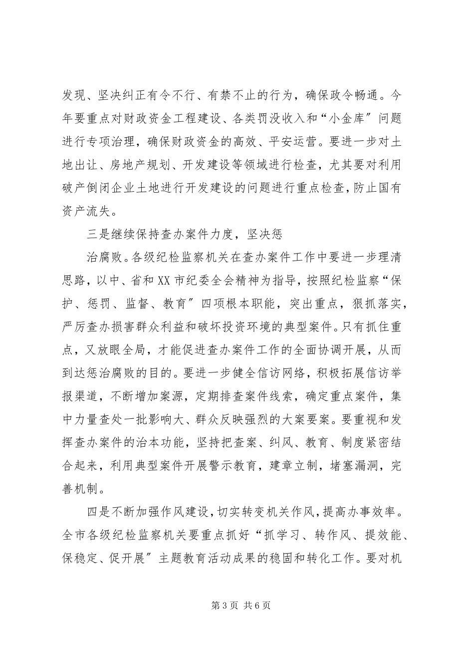 2023年市区反腐倡廉建设工作会的致辞.docx_第3页