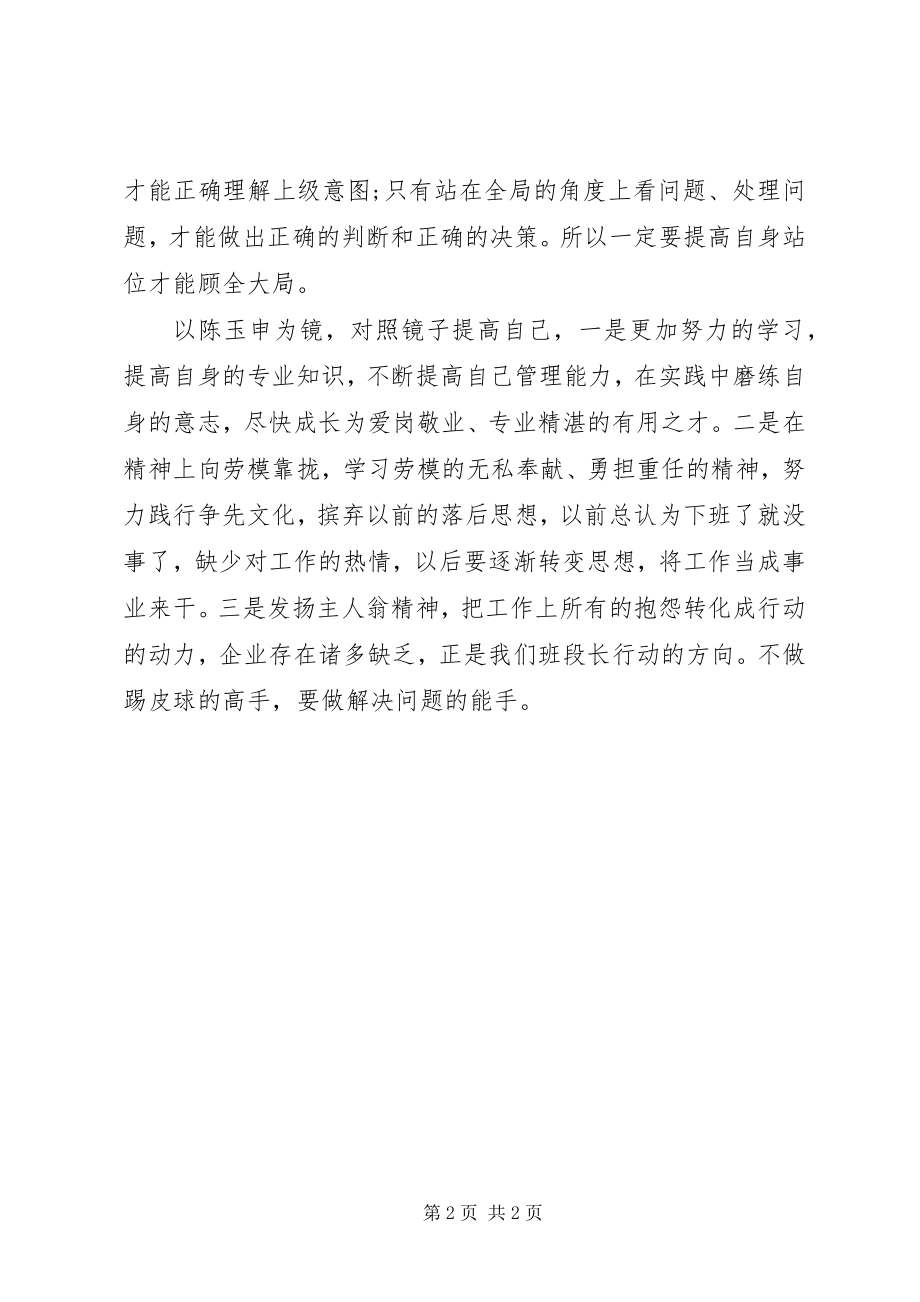 2023年学习省劳模陈玉申的事迹感悟.docx_第2页