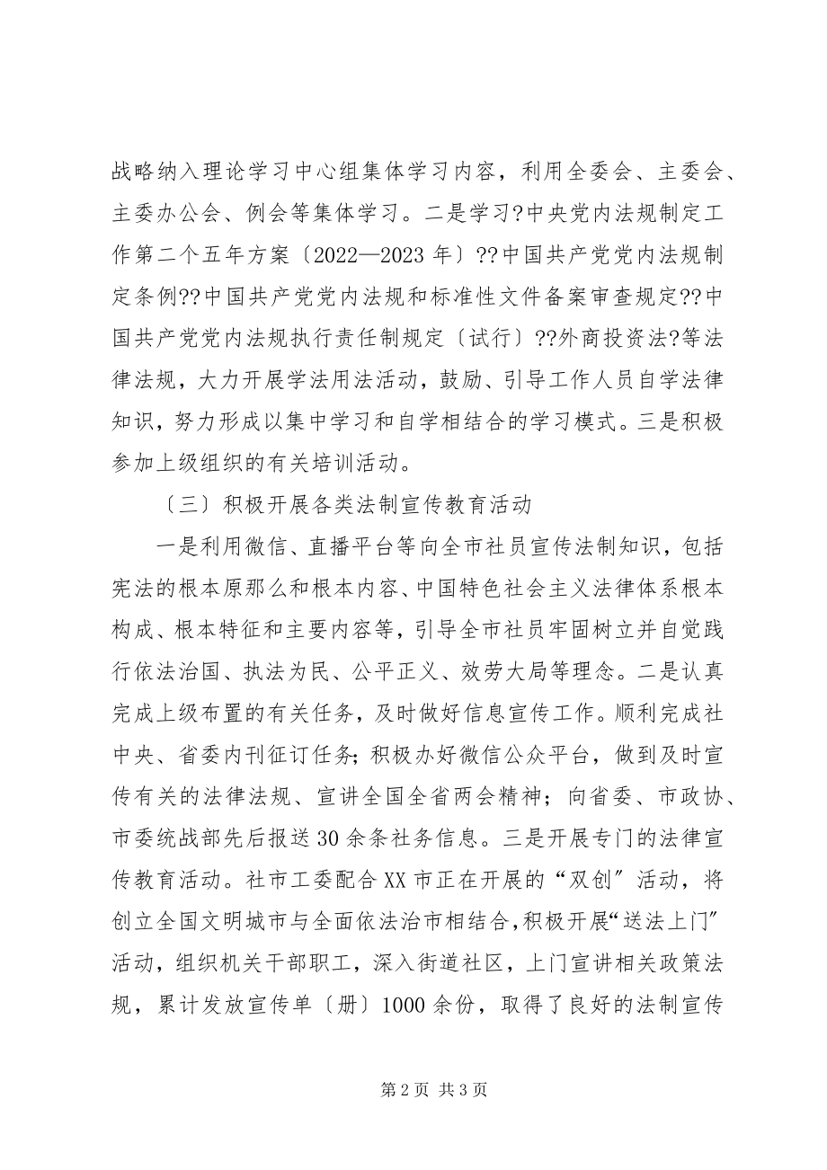 2023年依法治市上半年工作总结.docx_第2页