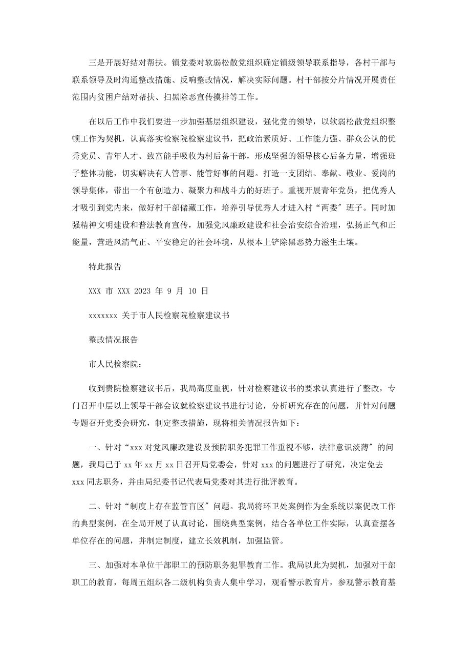 2023年检察建议书整改情况报告.docx_第3页