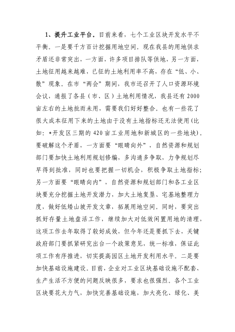 在第三季度经济形势分析会暨园区第三次工作例会上的讲话.docx_第2页