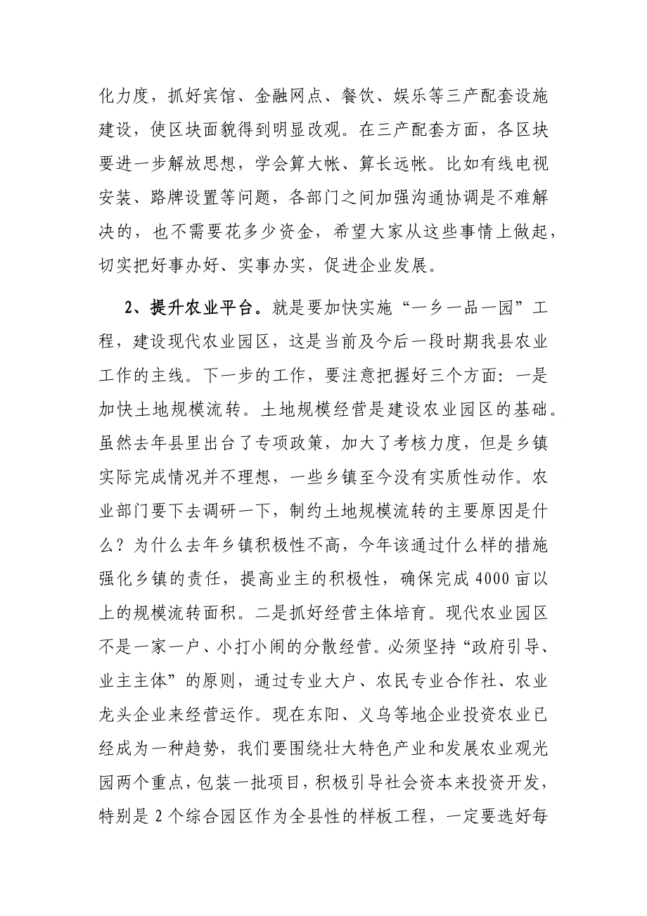 在第三季度经济形势分析会暨园区第三次工作例会上的讲话.docx_第3页