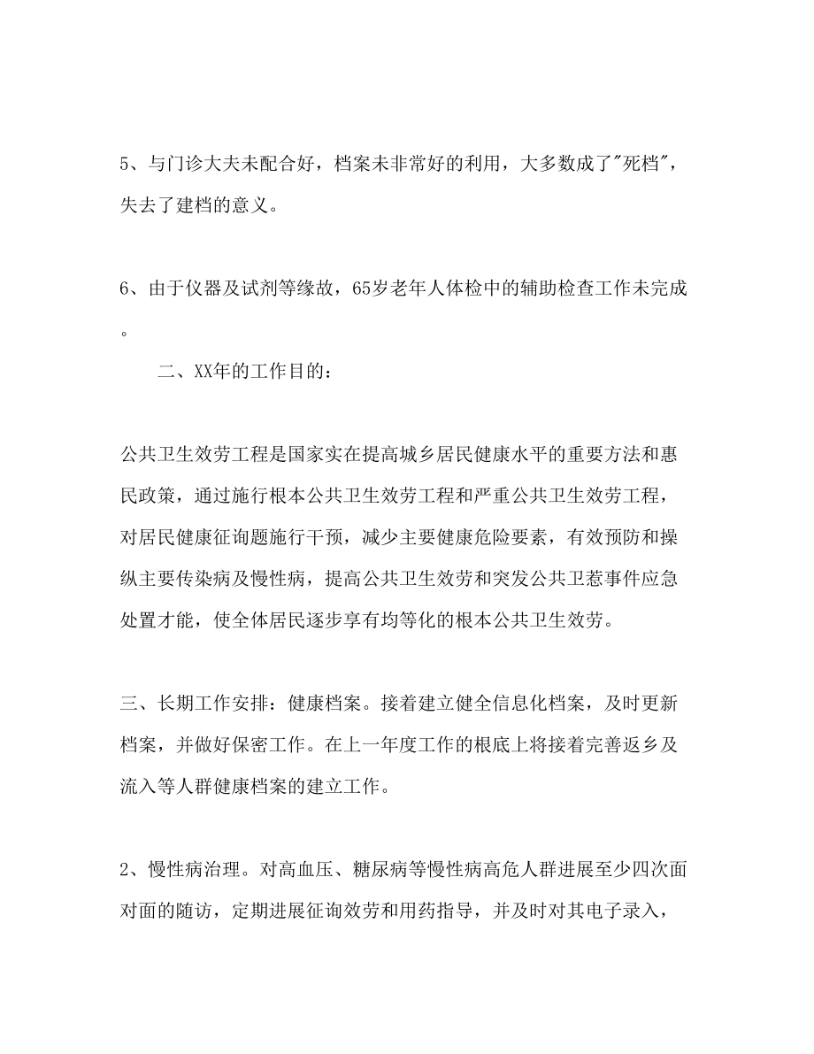 2023年镇卫生院公共卫生服务工作计划范文1.docx_第2页