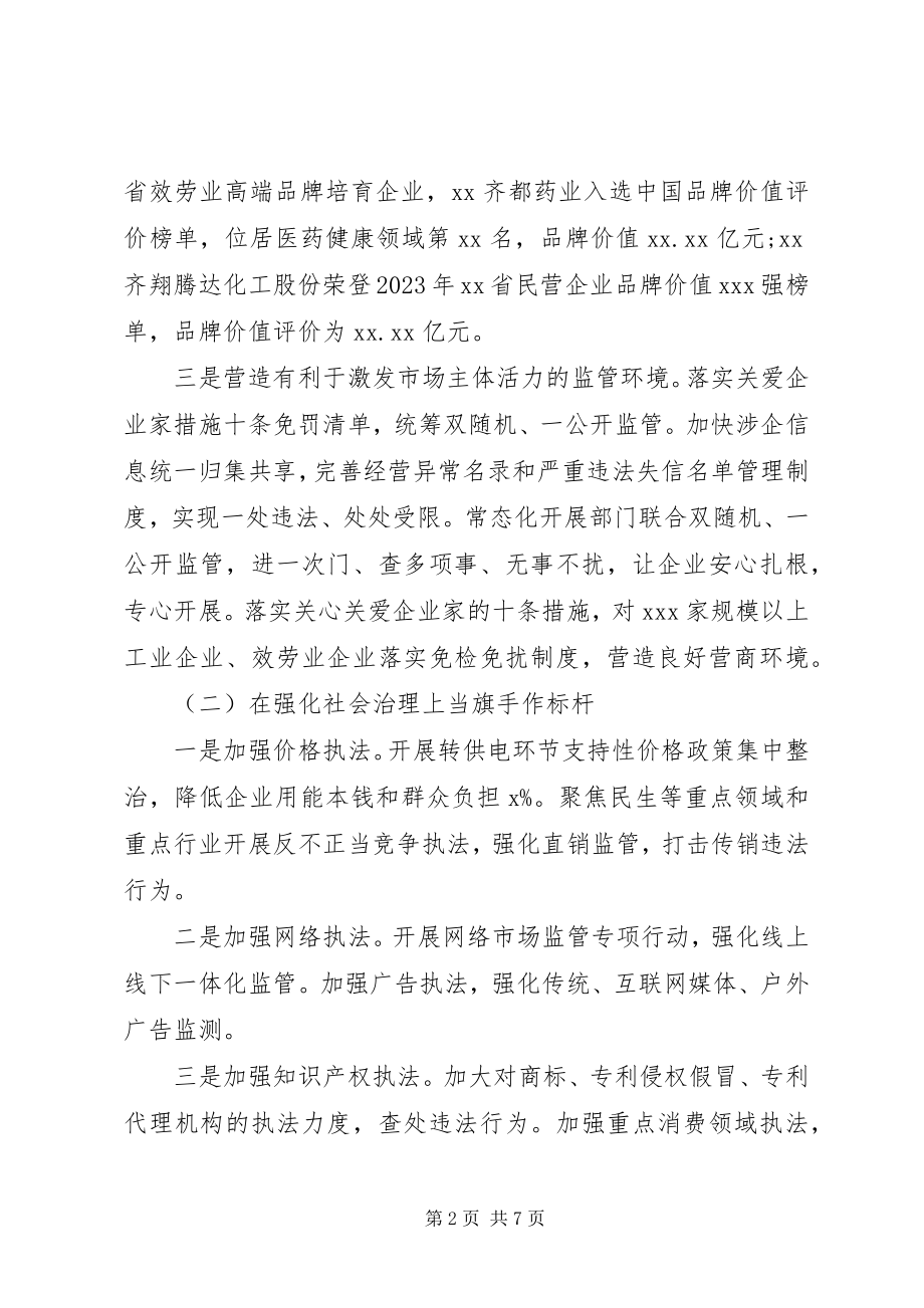 2023年区市场监督管理局上半年工作总结及下半年工作计划.docx_第2页