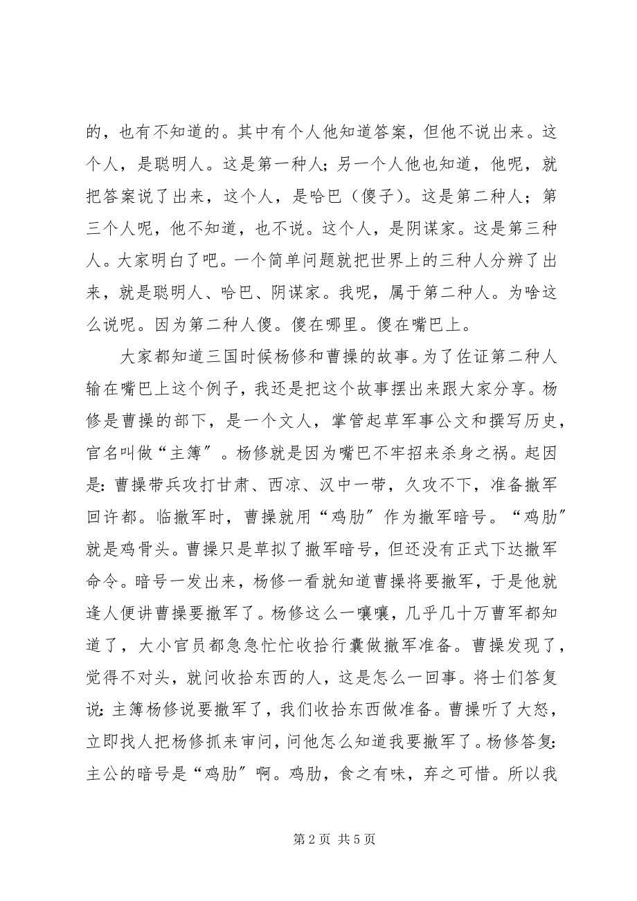 2023年宣传中心主任竞聘演讲稿.docx_第2页