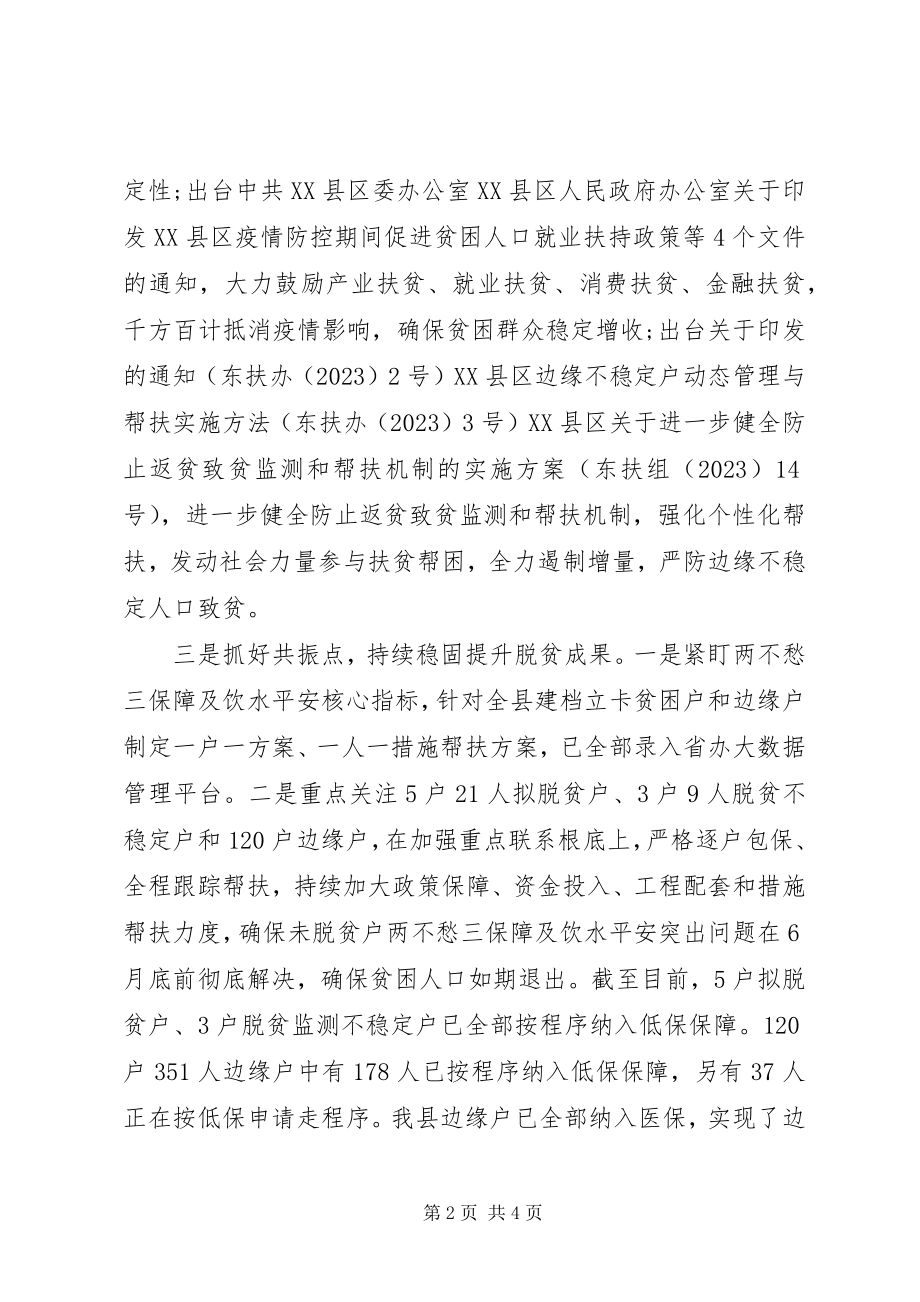 2023年全县建立健全防止返贫和新致贫长效机制工作情况汇报.docx_第2页