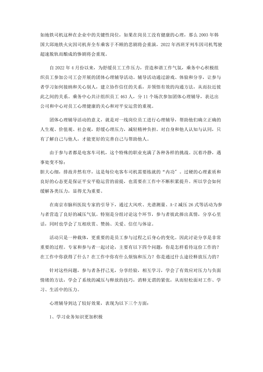 2023年浅谈企业员工心理辅导的必要性.docx_第3页