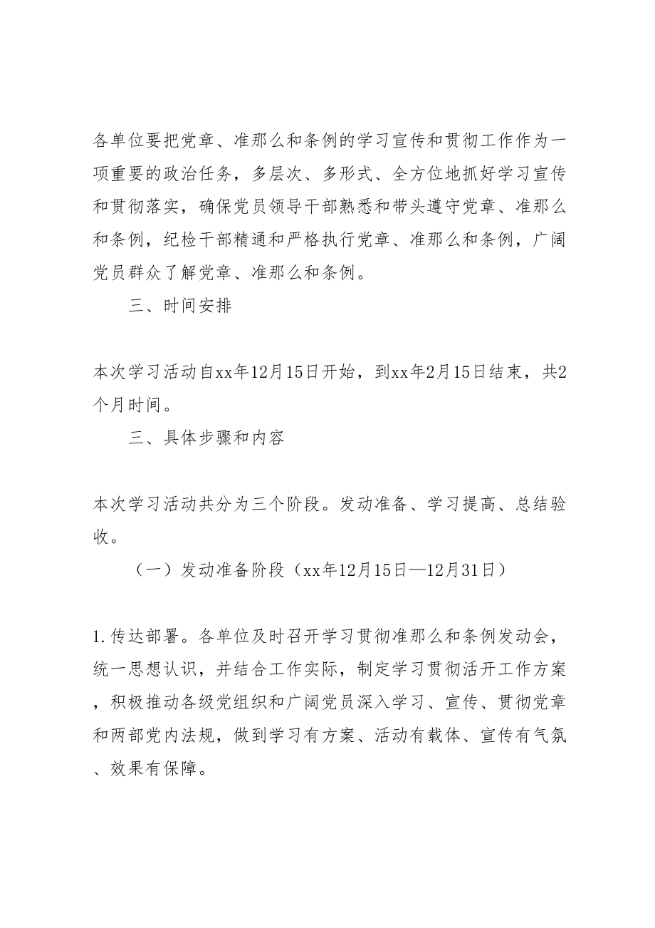 2023年学习《党章》《准则》《条例》专题教育活动方案 2.doc_第2页