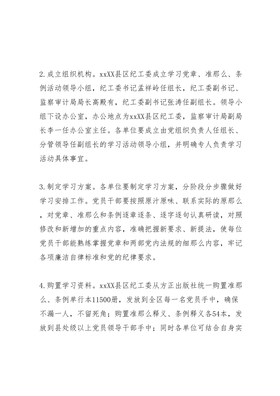 2023年学习《党章》《准则》《条例》专题教育活动方案 2.doc_第3页