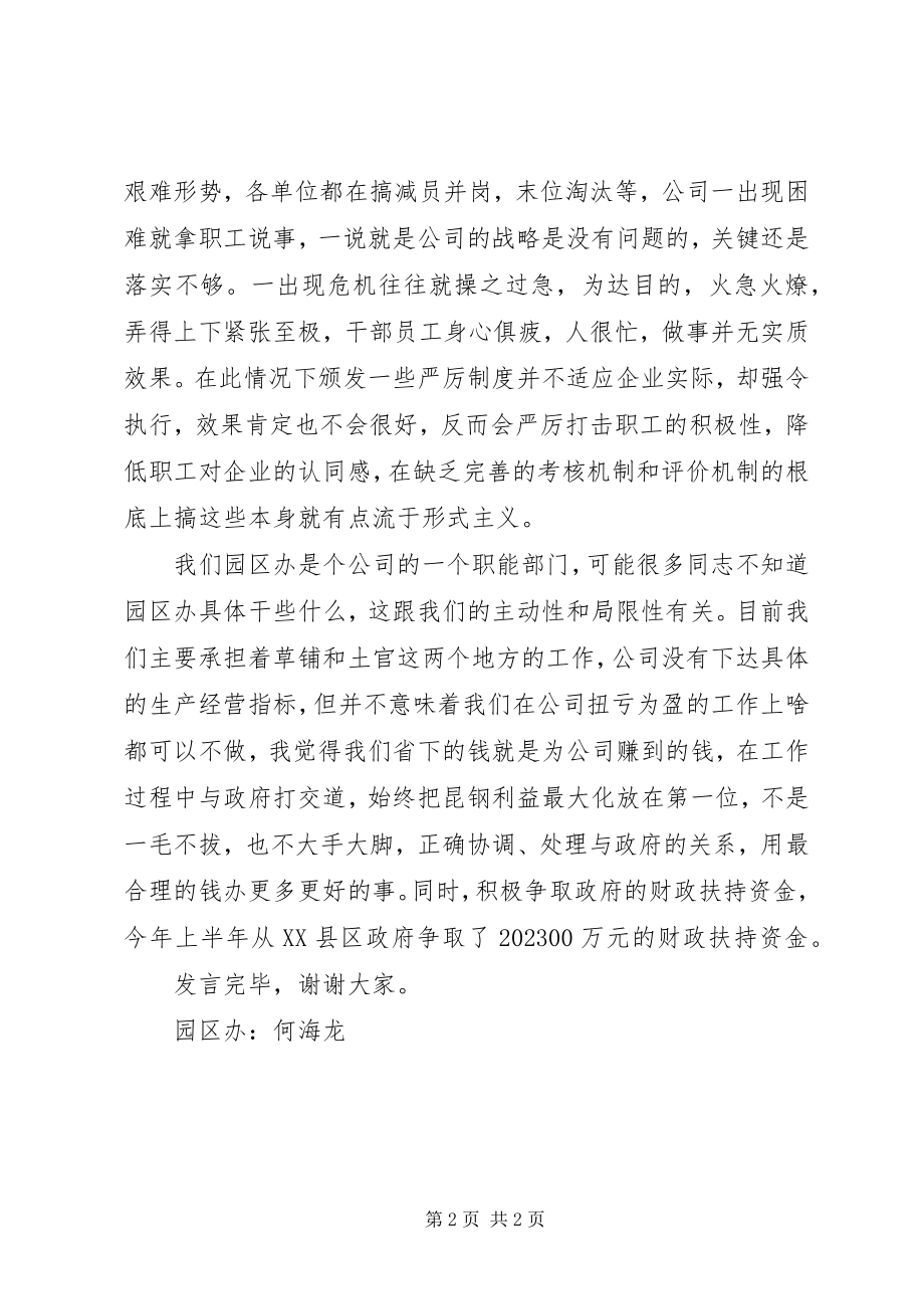 2023年机关党委群众路线座谈会讲话.docx_第2页