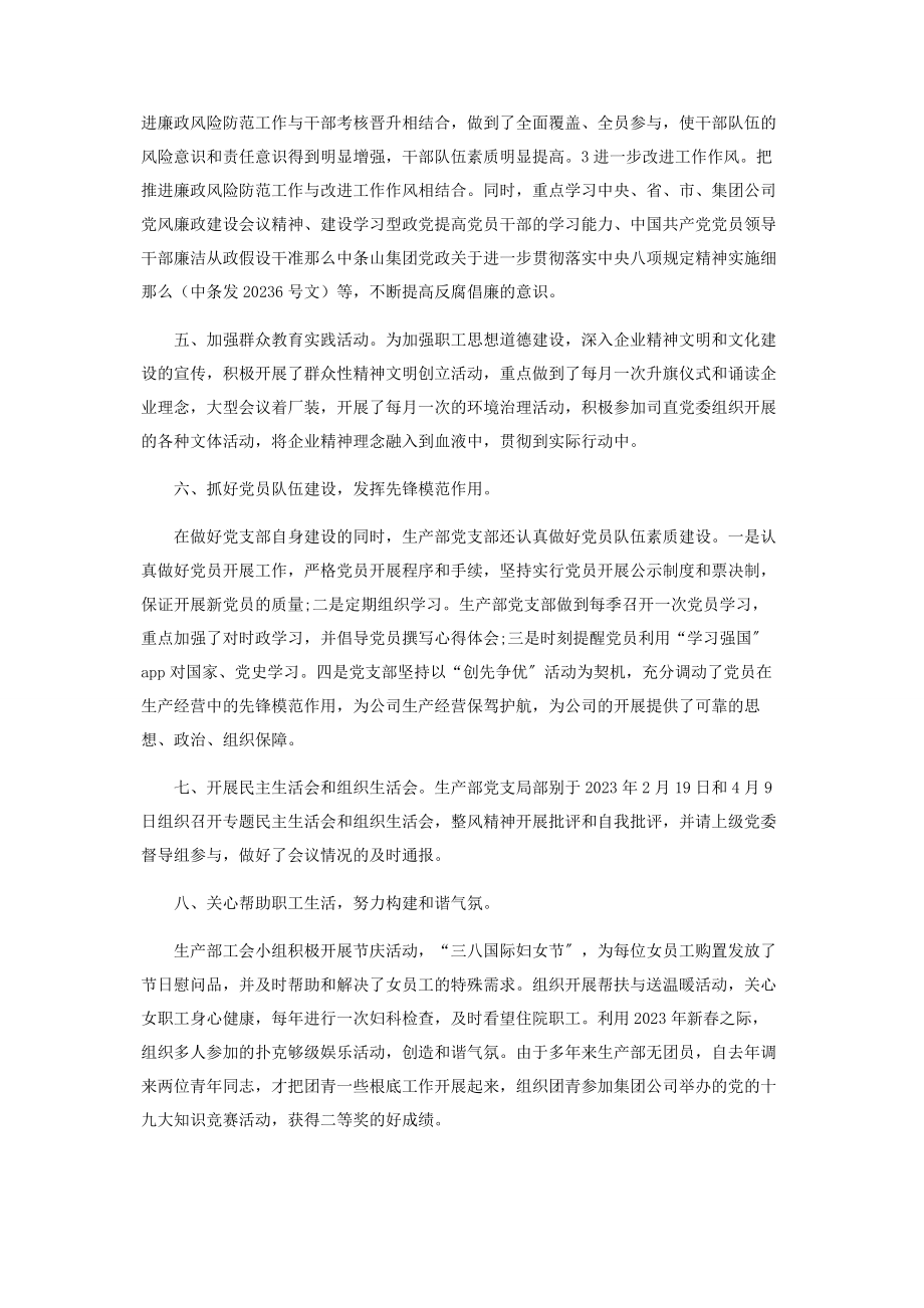 2023年度生产部党支部工作总结.docx_第2页