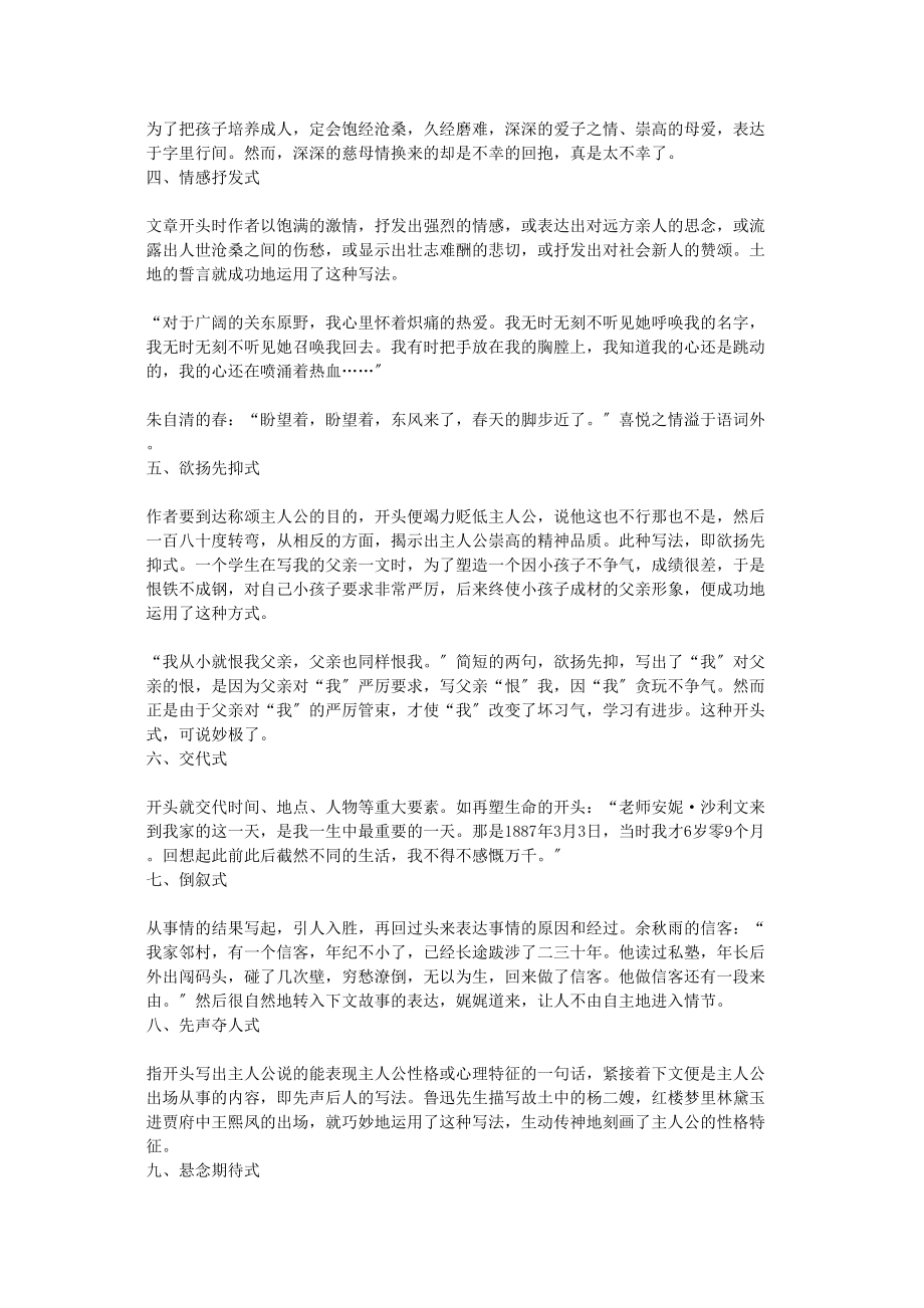 2023年中考总复习语文写作辅导记叙文开头技法十式.docx_第2页