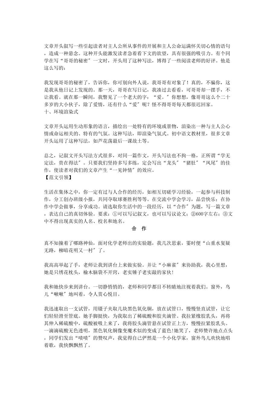 2023年中考总复习语文写作辅导记叙文开头技法十式.docx_第3页