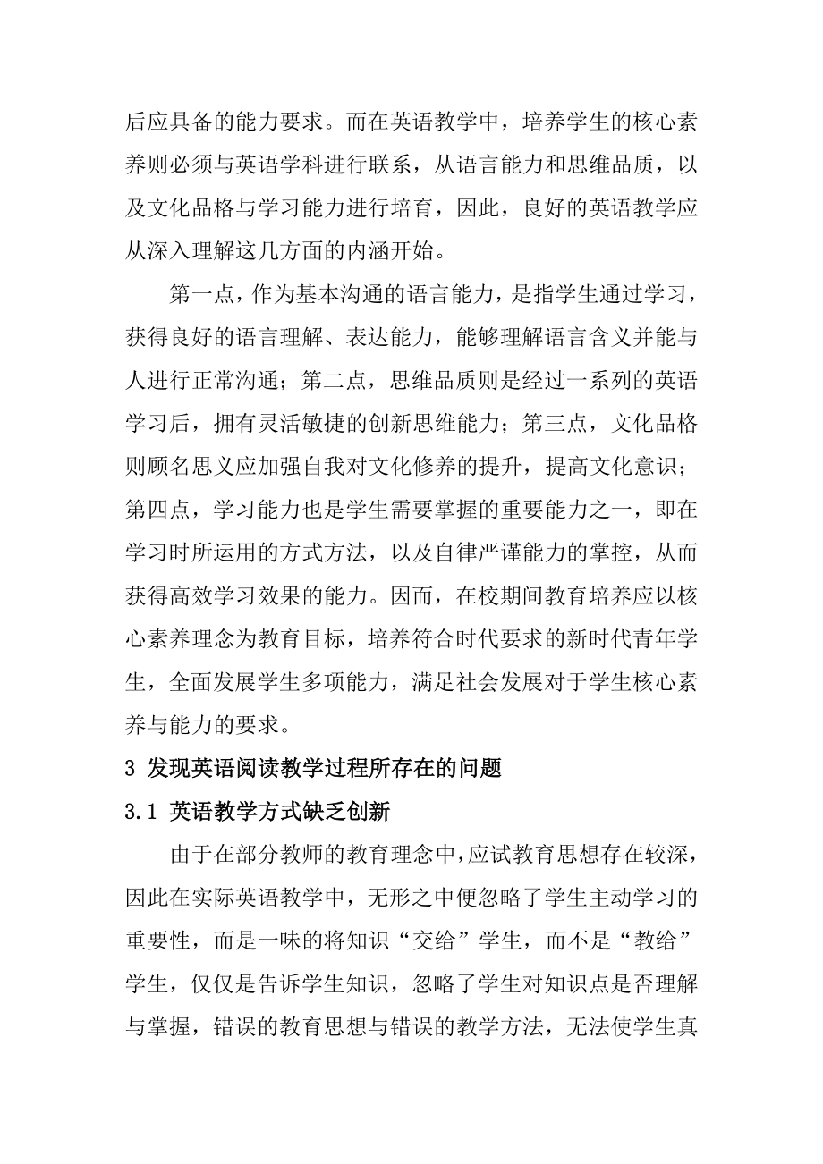 基于核心素养的英语阅读教学文本多元解读活动设计教育教学专业.docx_第3页