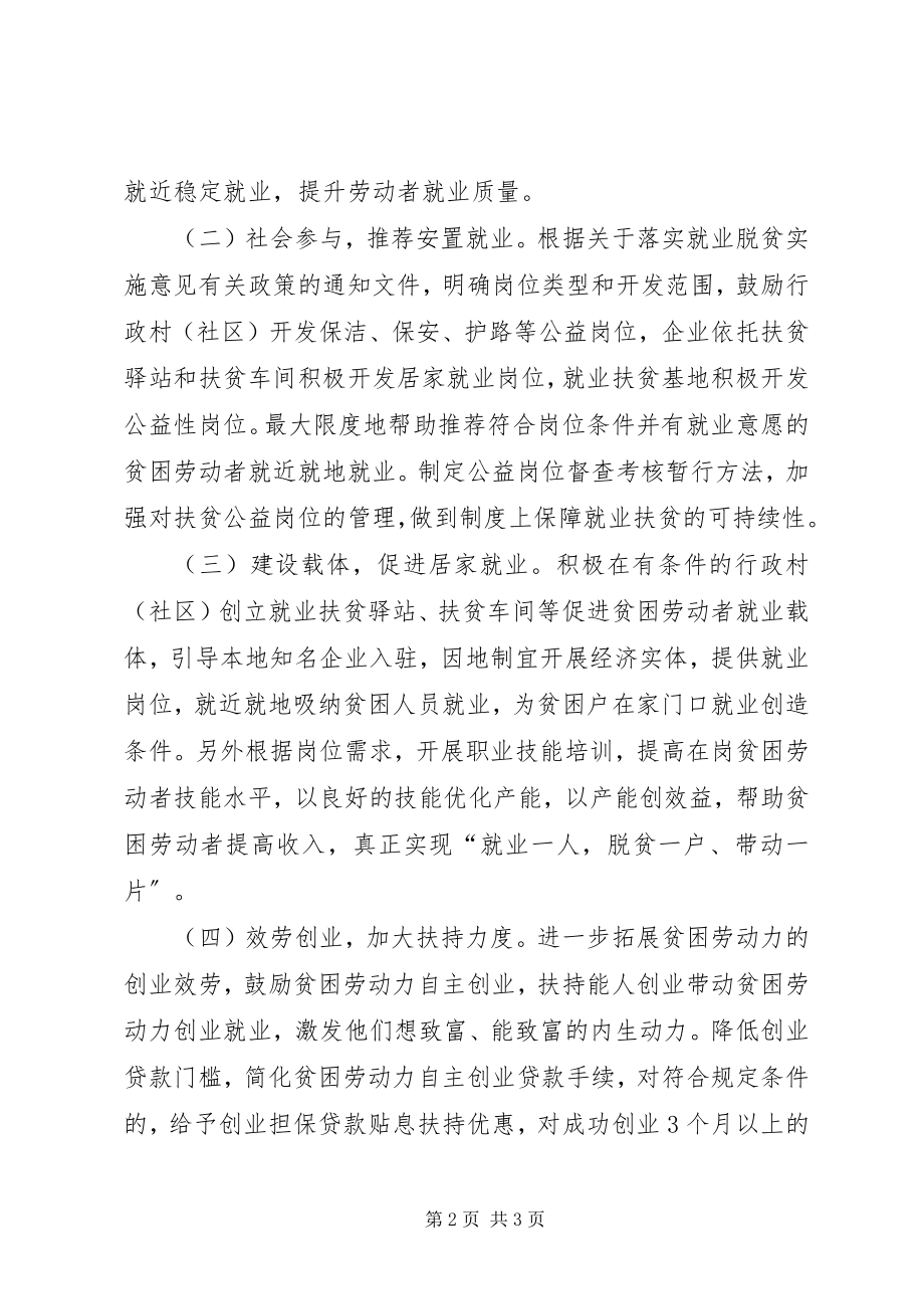 2023年就业脱贫工程巩固提升方案.docx_第2页