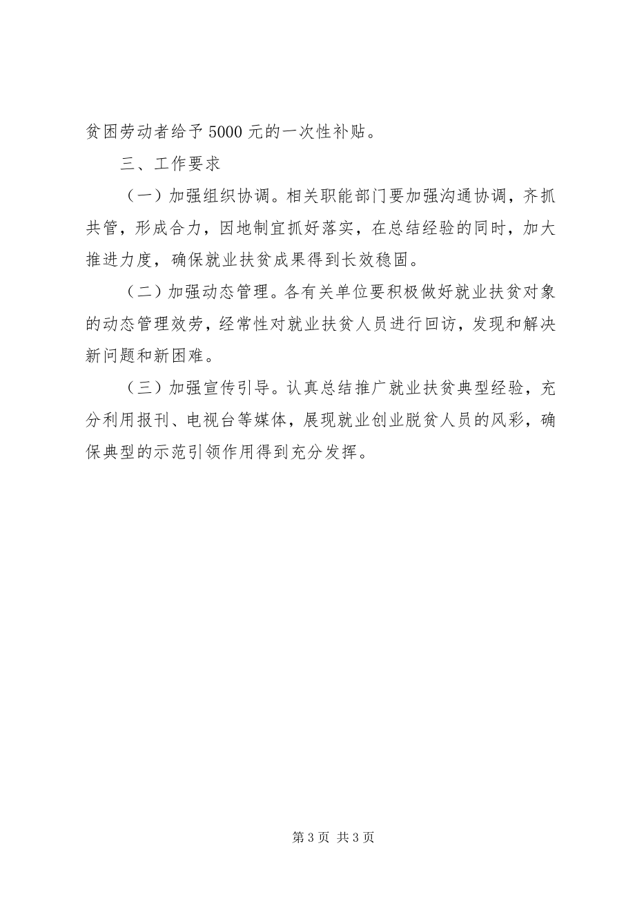 2023年就业脱贫工程巩固提升方案.docx_第3页